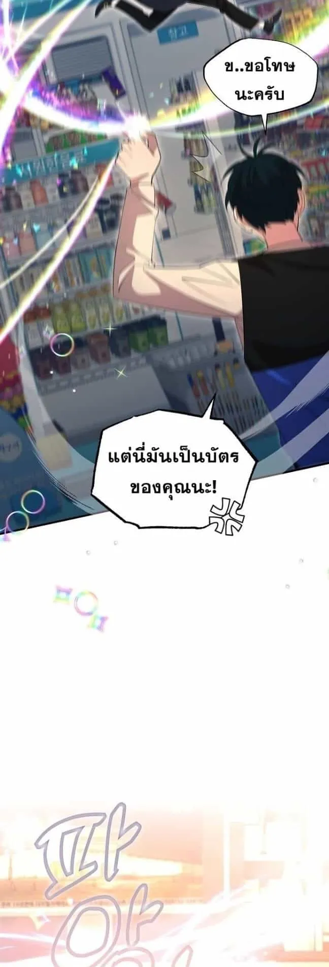 A Part Timer From Another World ตอนที่ 3 หน้า 68