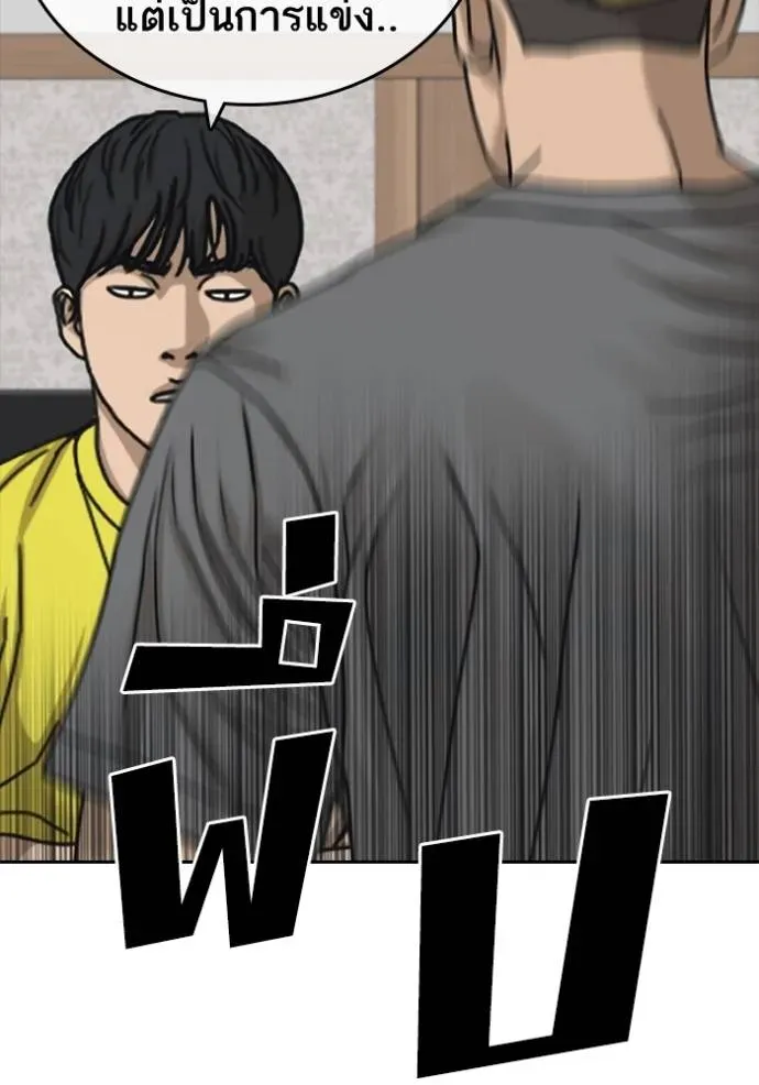 Loser Life 2 ตอนที่ 45 หน้า 91