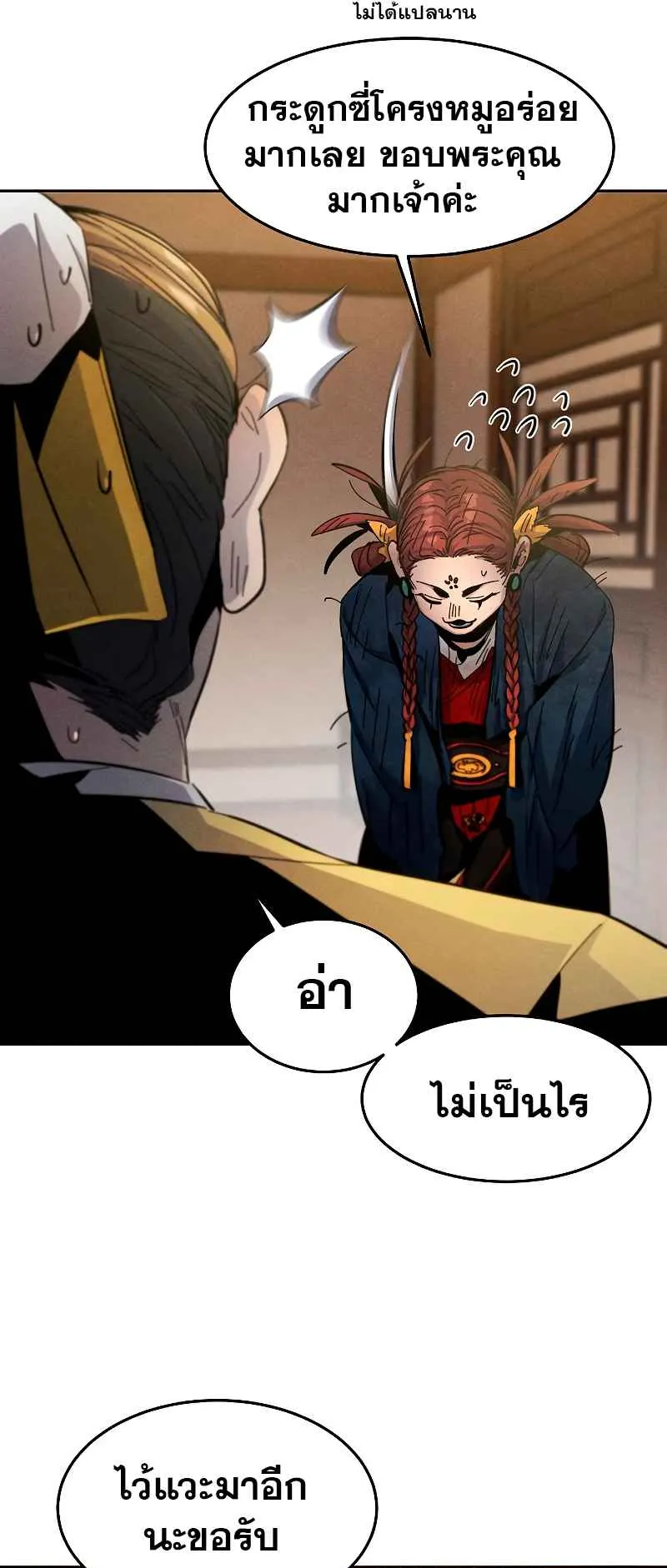 Return of the Mad Demon ตอนที่ 29 หน้า 9