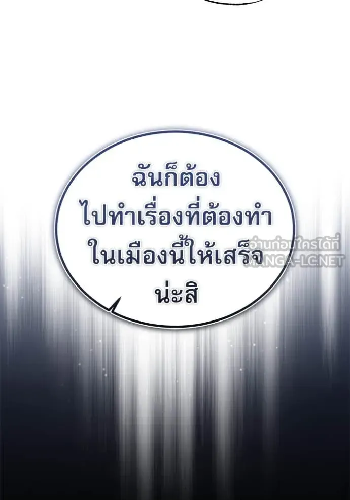 The Academy’s Undercover Professor ตอนที่ 89 หน้า 120