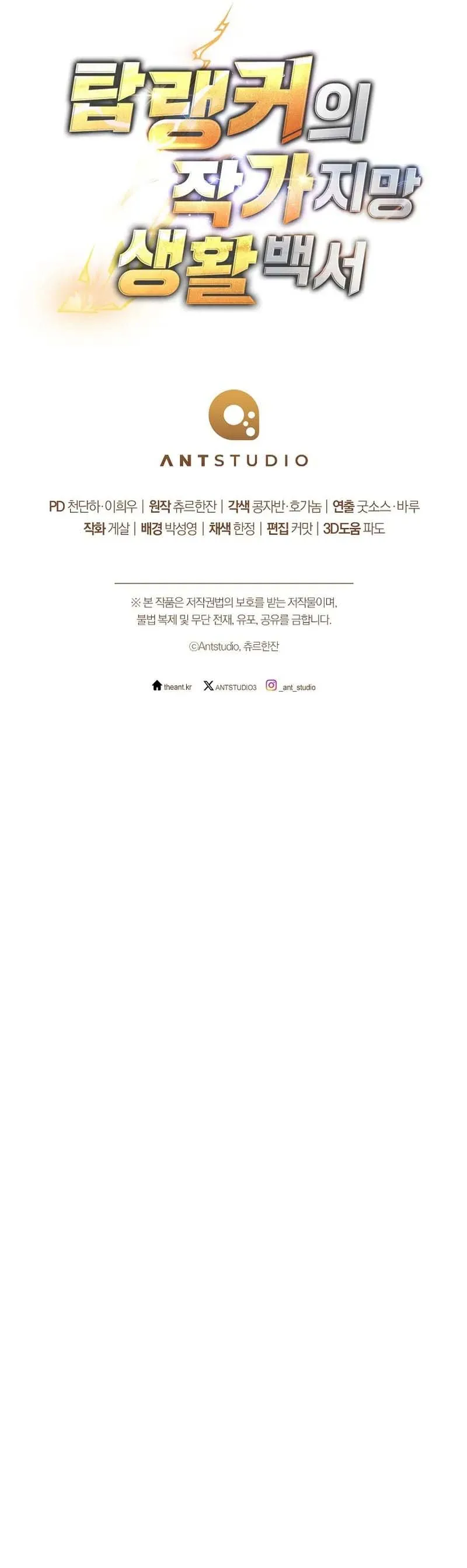 The Top Ranker’s Guide to an Aspiring Writer Life ตอนที่ 0 หน้า 84