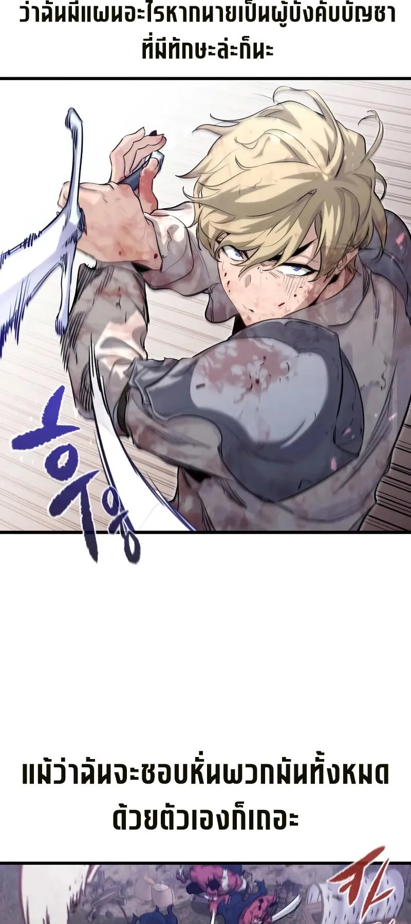 The Regressed Mercenary’s Machinations ตอนที่ 2 หน้า 55