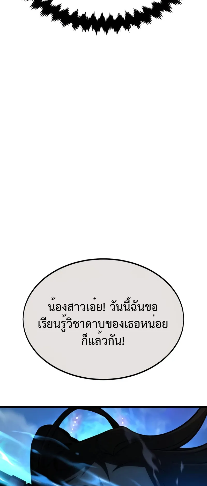 I Killed an Academy Player ตอนที่ 20 หน้า 139