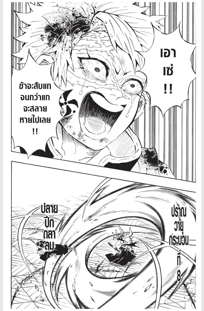 Kimetsu no yaiba ตอนที่ 170 หน้า 134