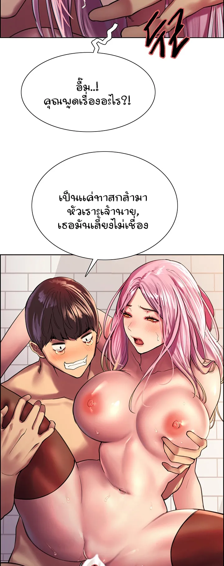 Sex-Stop Watch ตอนที่ 18 หน้า 6