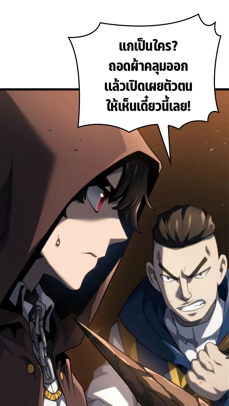 Revenge of the Iron-Blooded Sword Hound ตอนที่ 62 หน้า 65