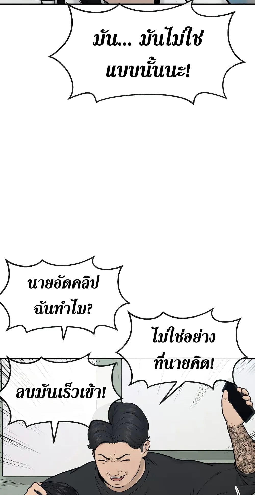 Quest Supremacy ตอนที่ 2 หน้า 85