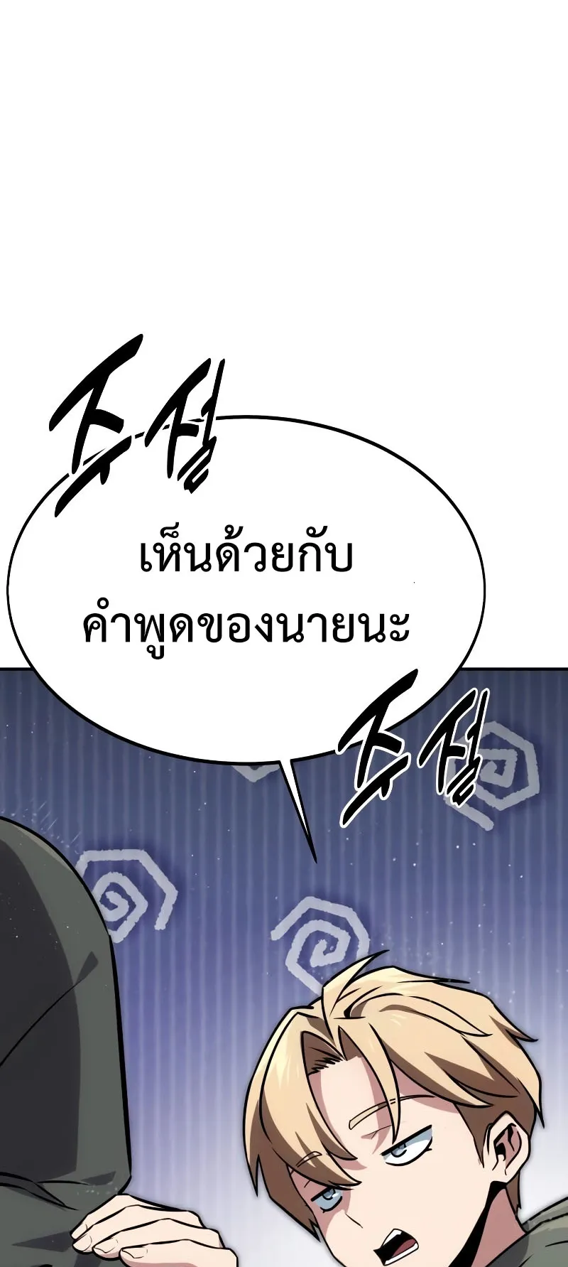 The Extra’s Academy Survival Guide ตอนที่ 14 หน้า 127