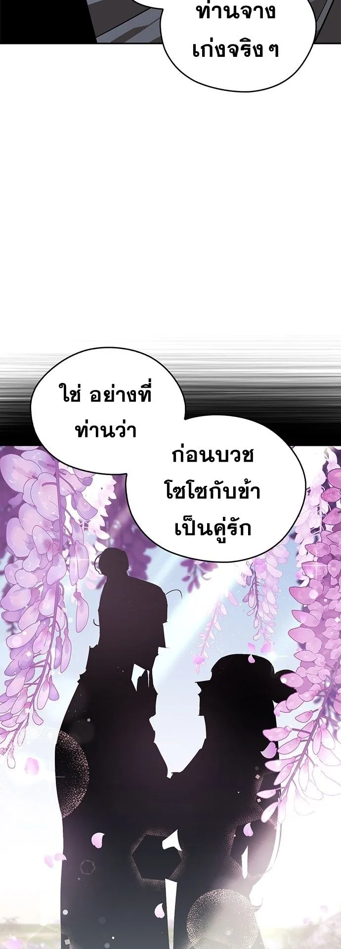 Wild West Murim ตอนที่ 38 หน้า 60