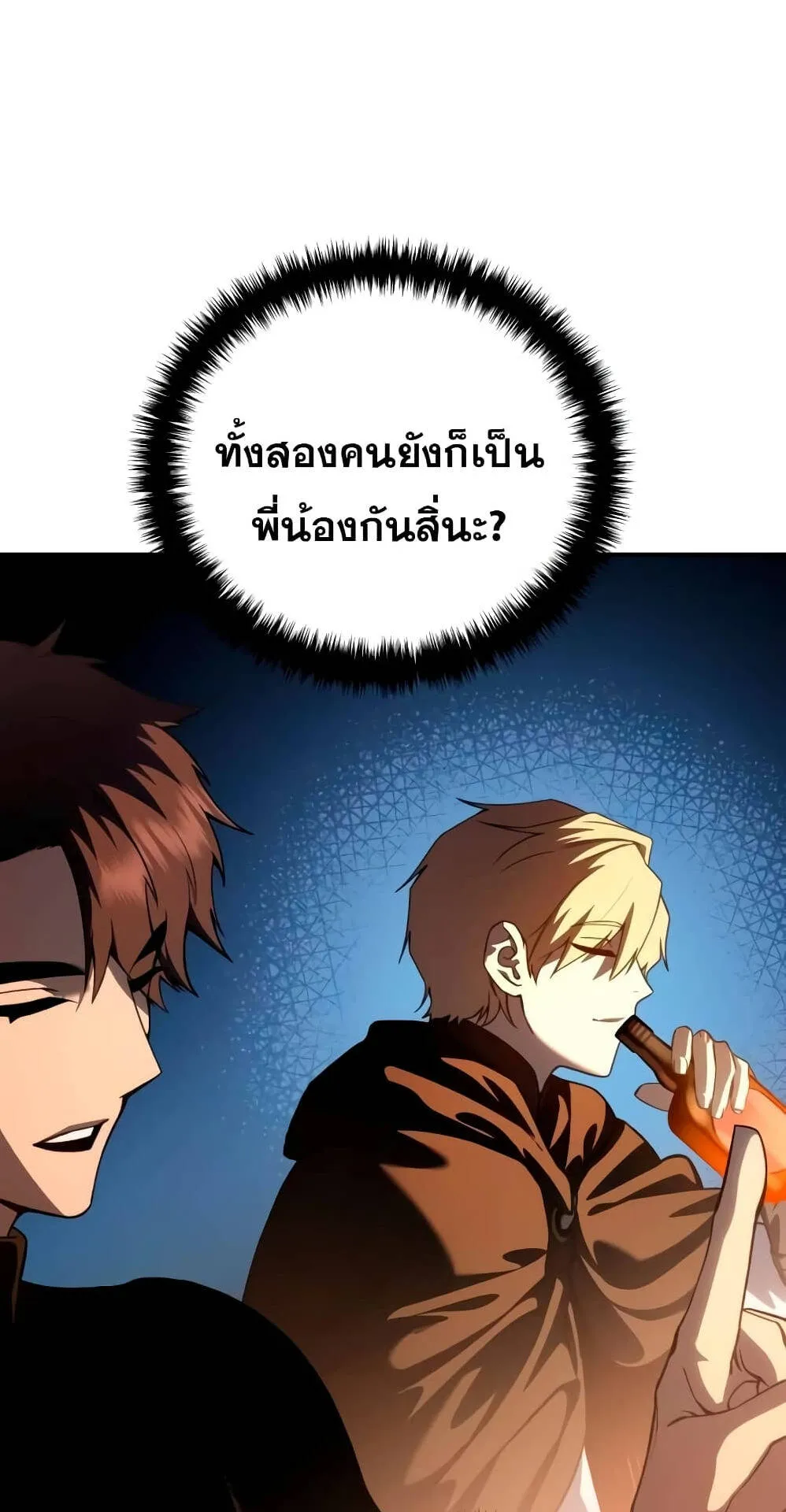 Star-Embracing Swordmaster ตอนที่ 33 หน้า 47