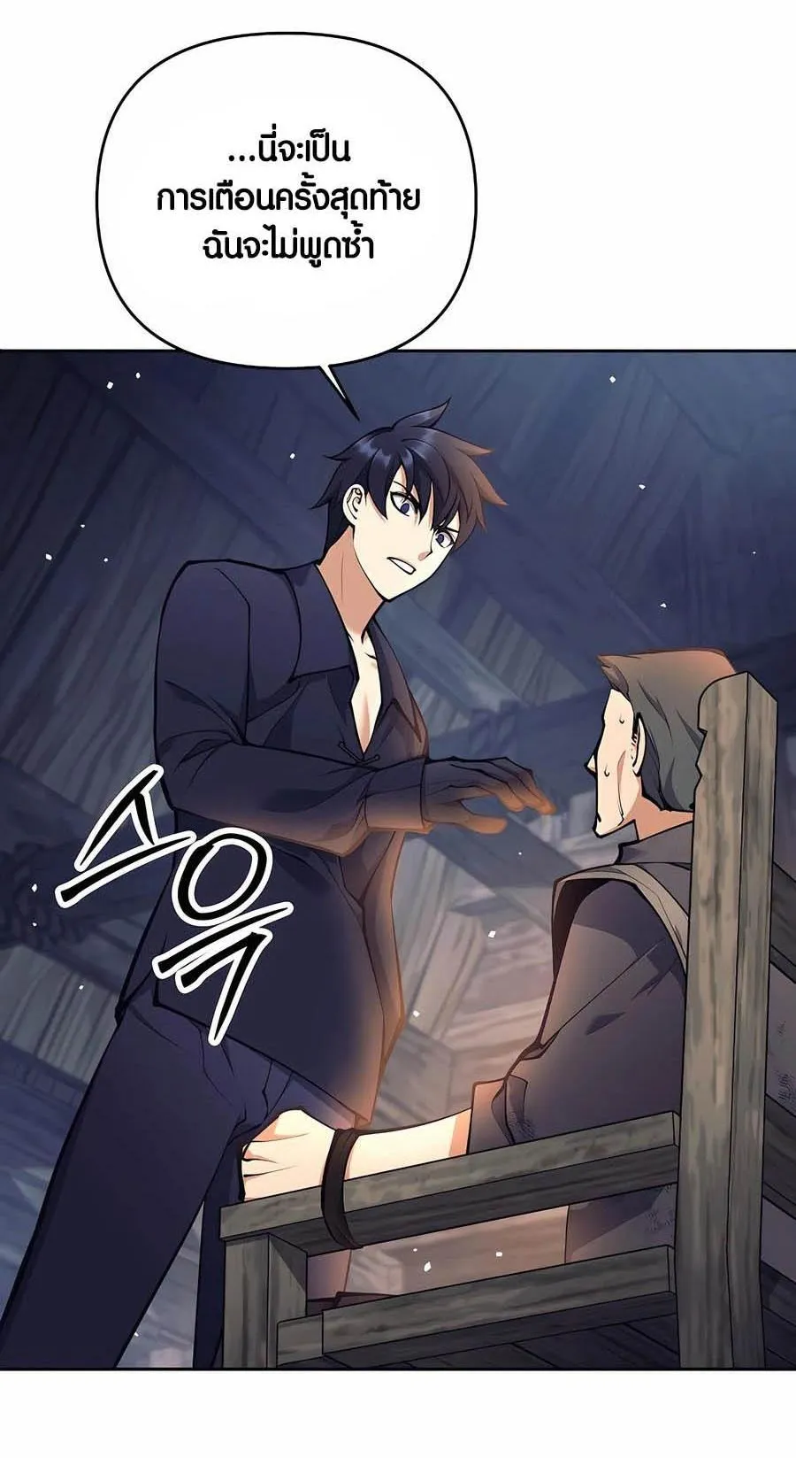 Trash of A Dark Fantasy ตอนที่ 27 หน้า 89