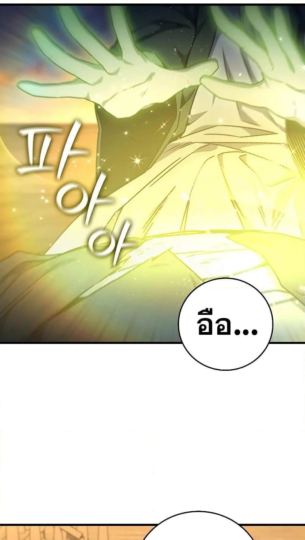 Dragon-Devouring Mage ตอนที่ 15 หน้า 57