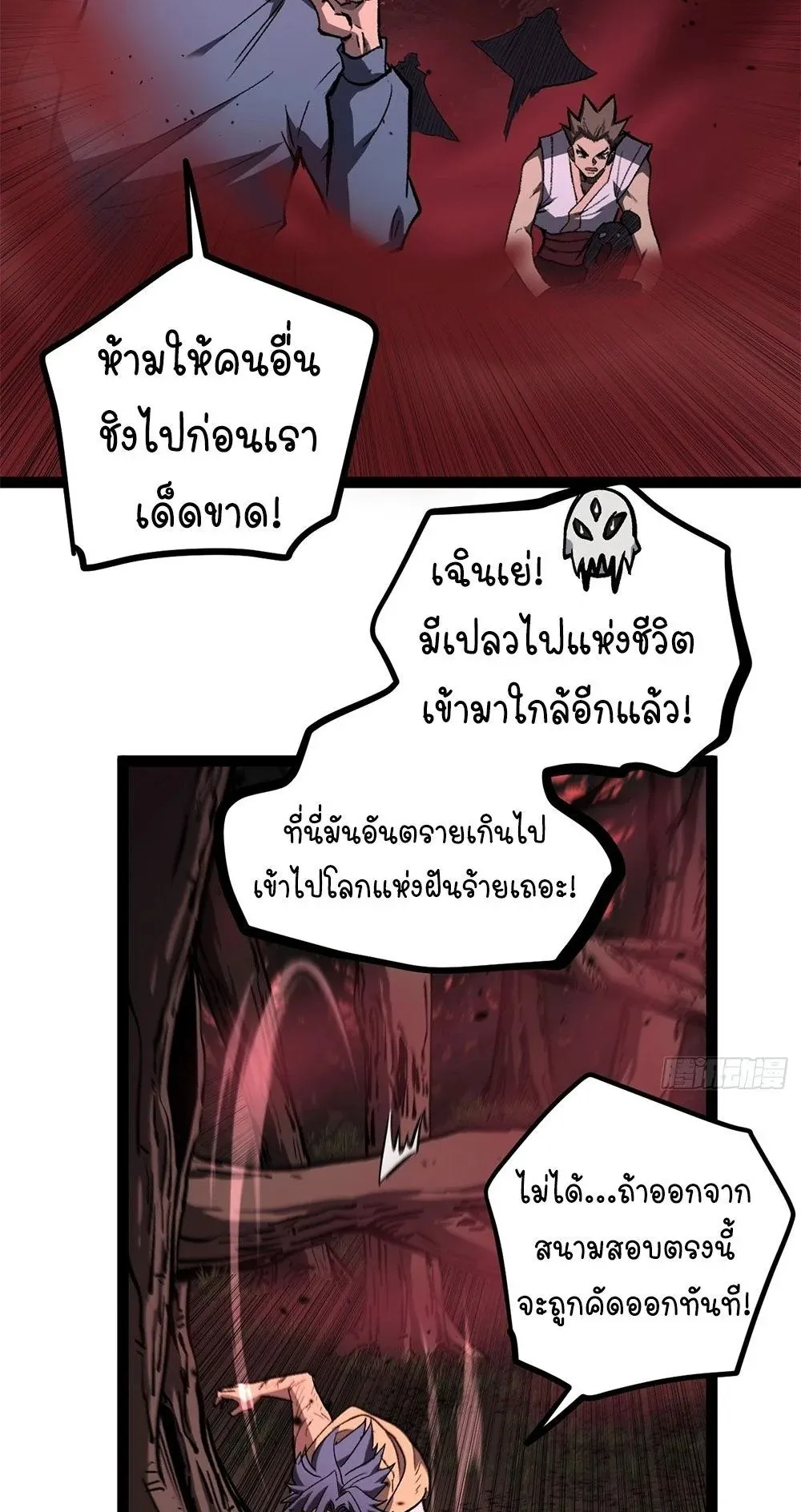 Gatekeeper of the Boundless Worlds ตอนที่ 87 หน้า 5