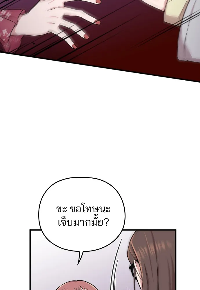 Marry My Husband ตอนที่ 4 หน้า 55