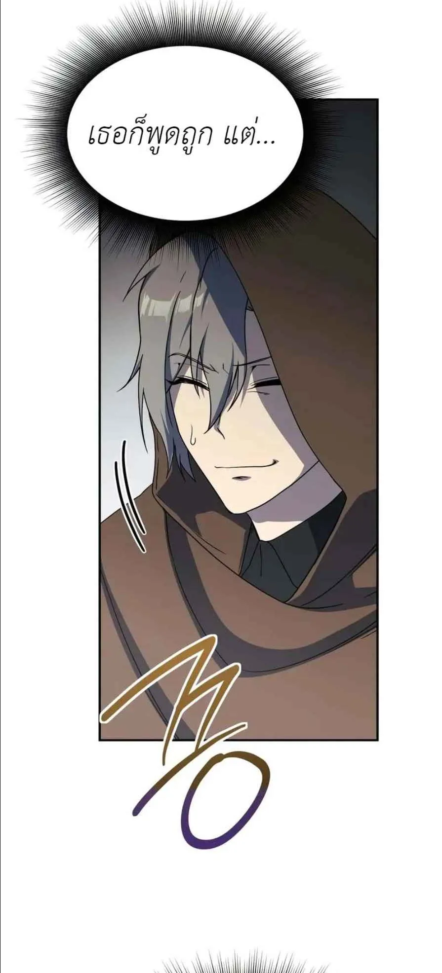 Playing the Perfect Fox-Eyed Villain ตอนที่ 14 หน้า 79