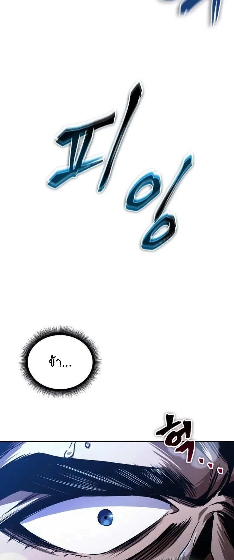 Nano Machine Chapter 270 หน้า 10