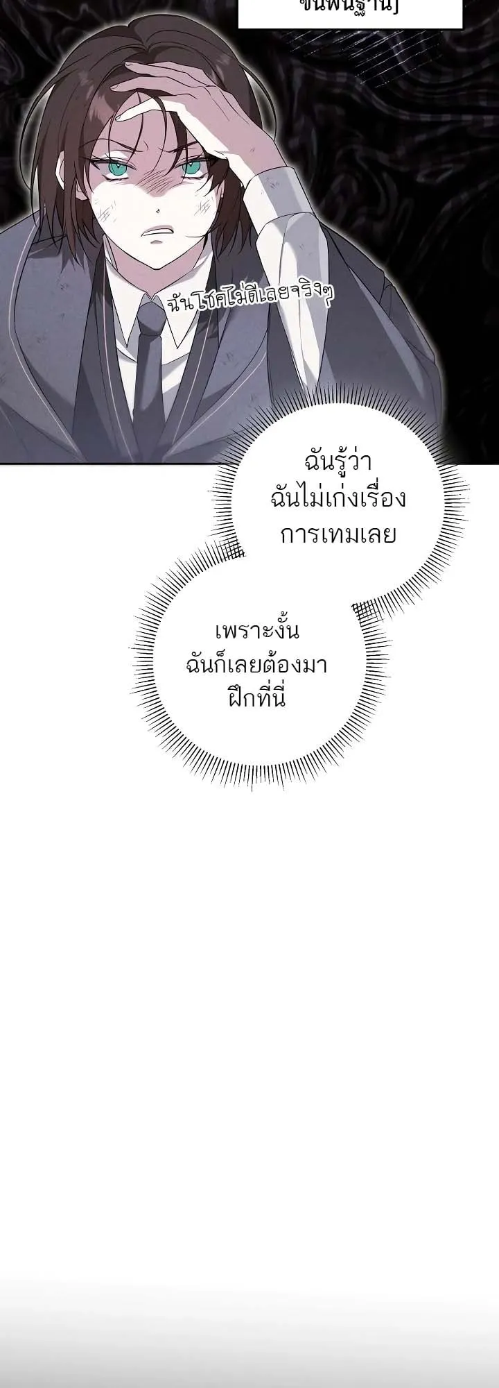 The Genius Tamer of the Academy ตอนที่ 5 หน้า 16