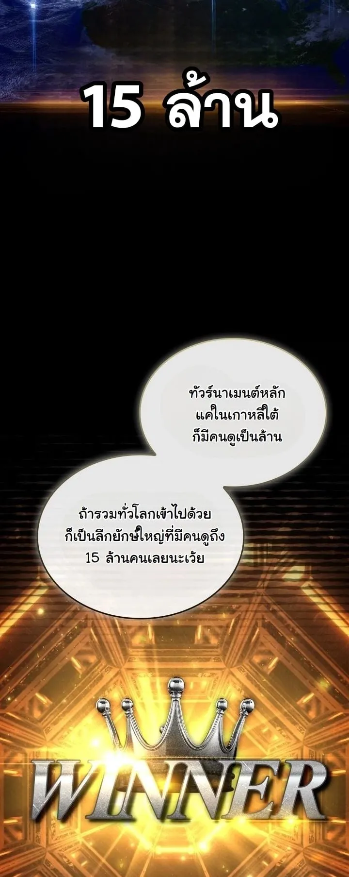 Swordmanship Veteran’s Game Stream ตอนที่ 1 หน้า 61