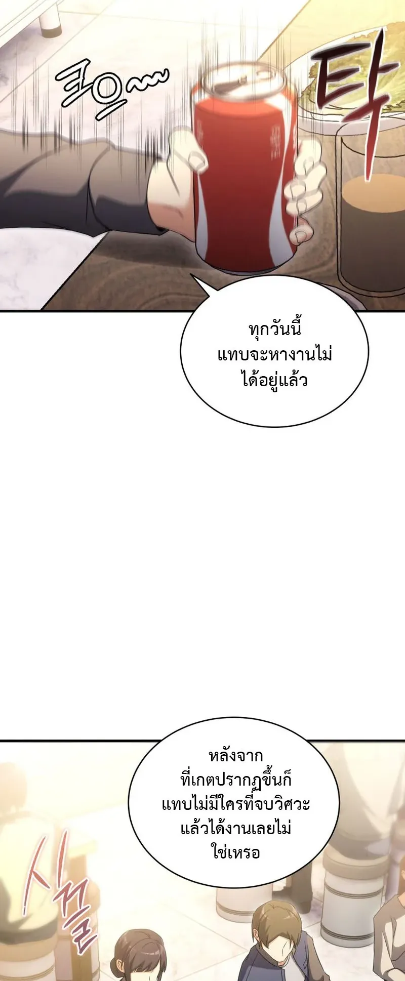 The Ranker Who Just Wants to Retire ตอนที่ 10 หน้า 34