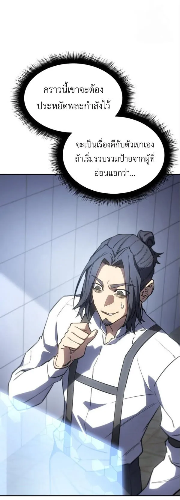 Regressing With the King’s Power ตอนที่ 15 หน้า 78