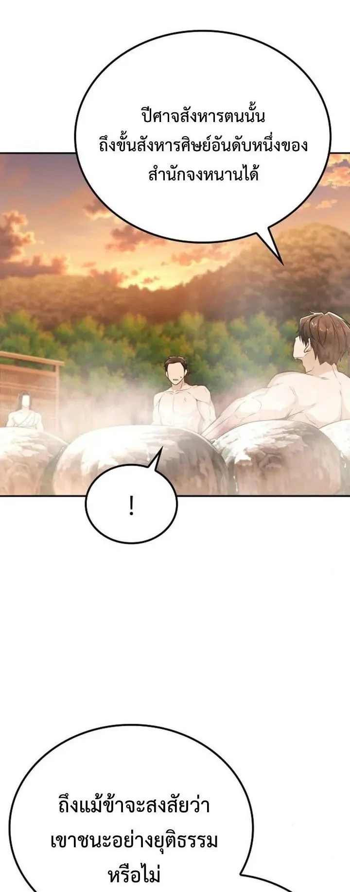 Mount Hua Sect’s Genius Phantom Swordsman ตอนที่ 34 หน้า 7
