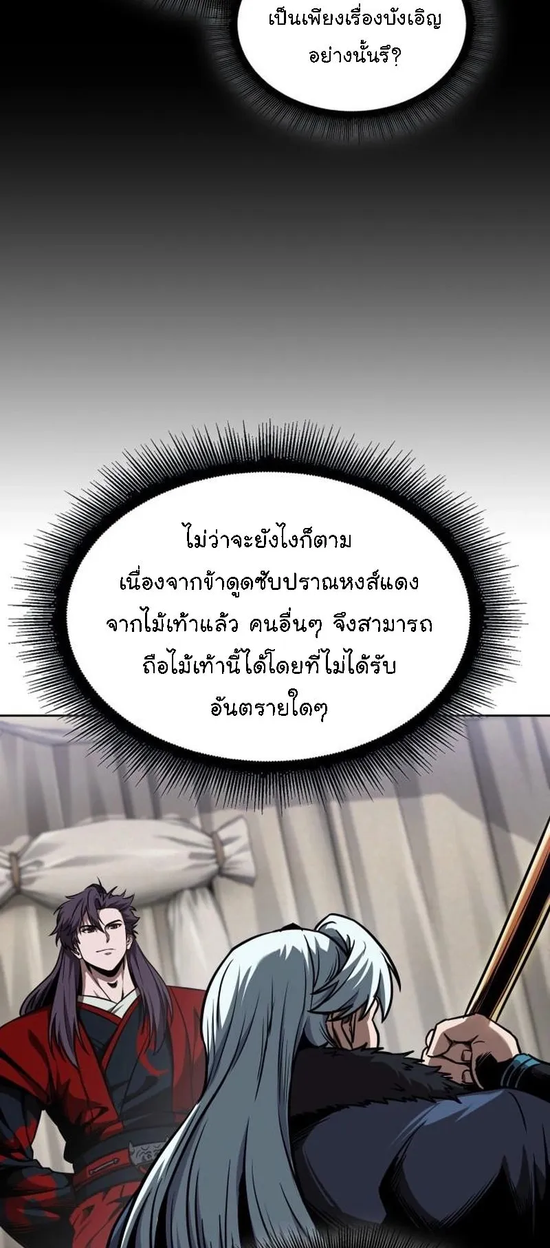 Nano Machine Chapter 278 หน้า 33