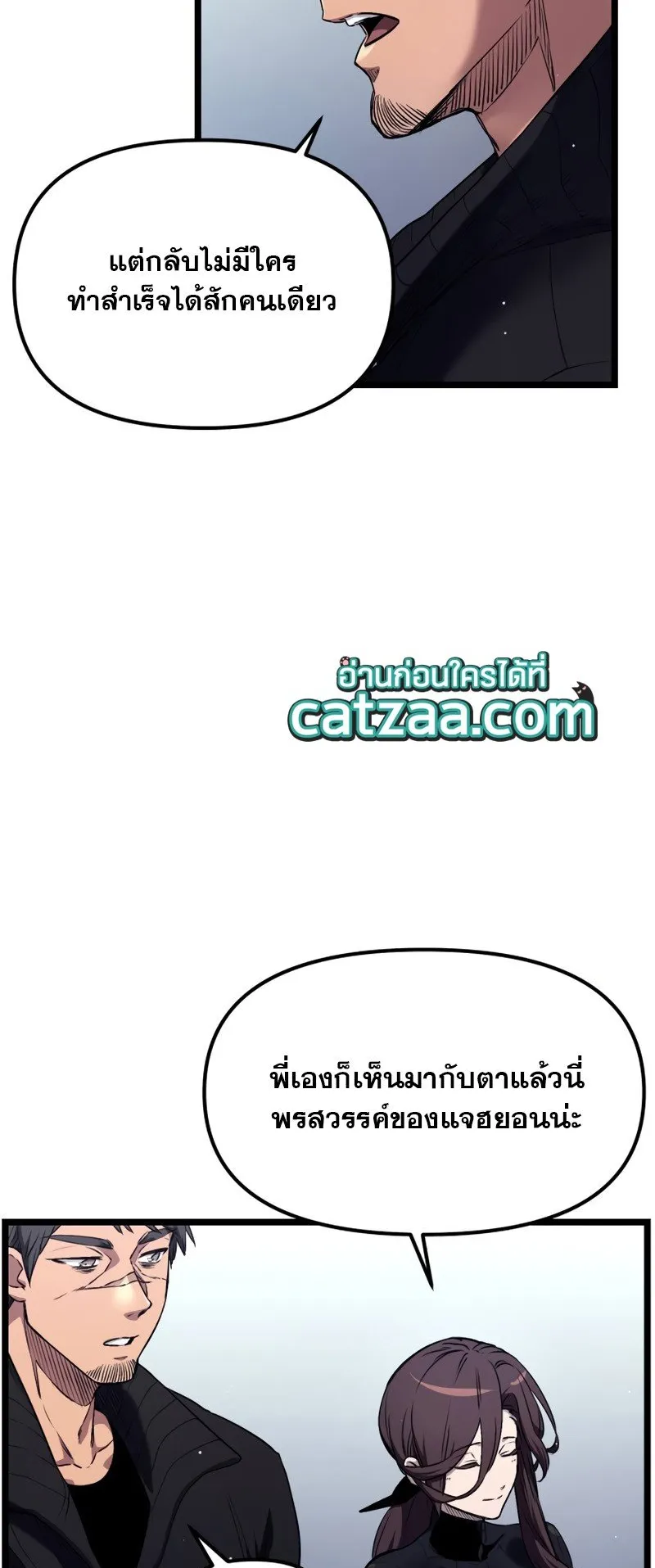 I Obtained a Mythic Item ตอนที่ 13 หน้า 69