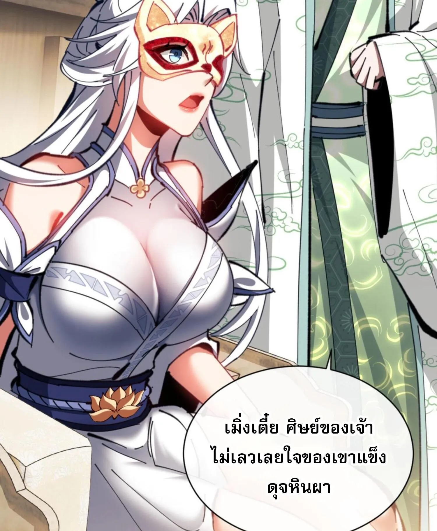 Devious Son of Heaven ตอนที่ 26 หน้า 19