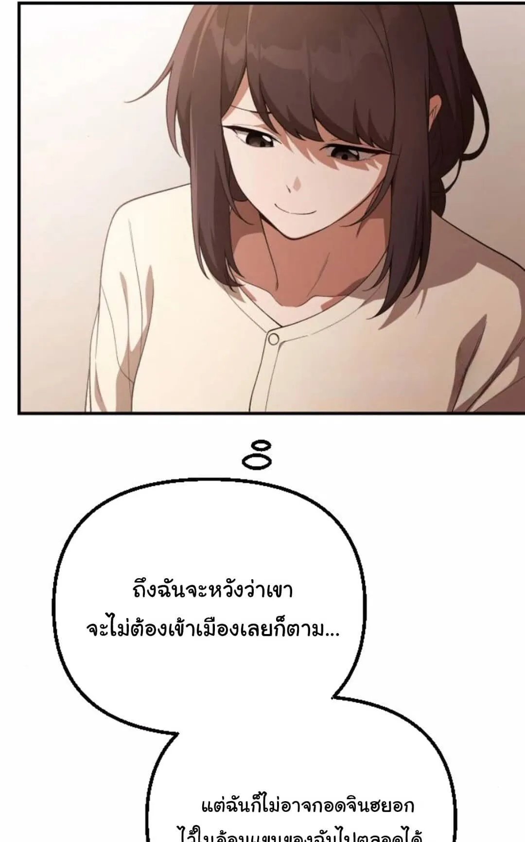The Genius Wants to be Ordinary! ตอนที่ 27 หน้า 83