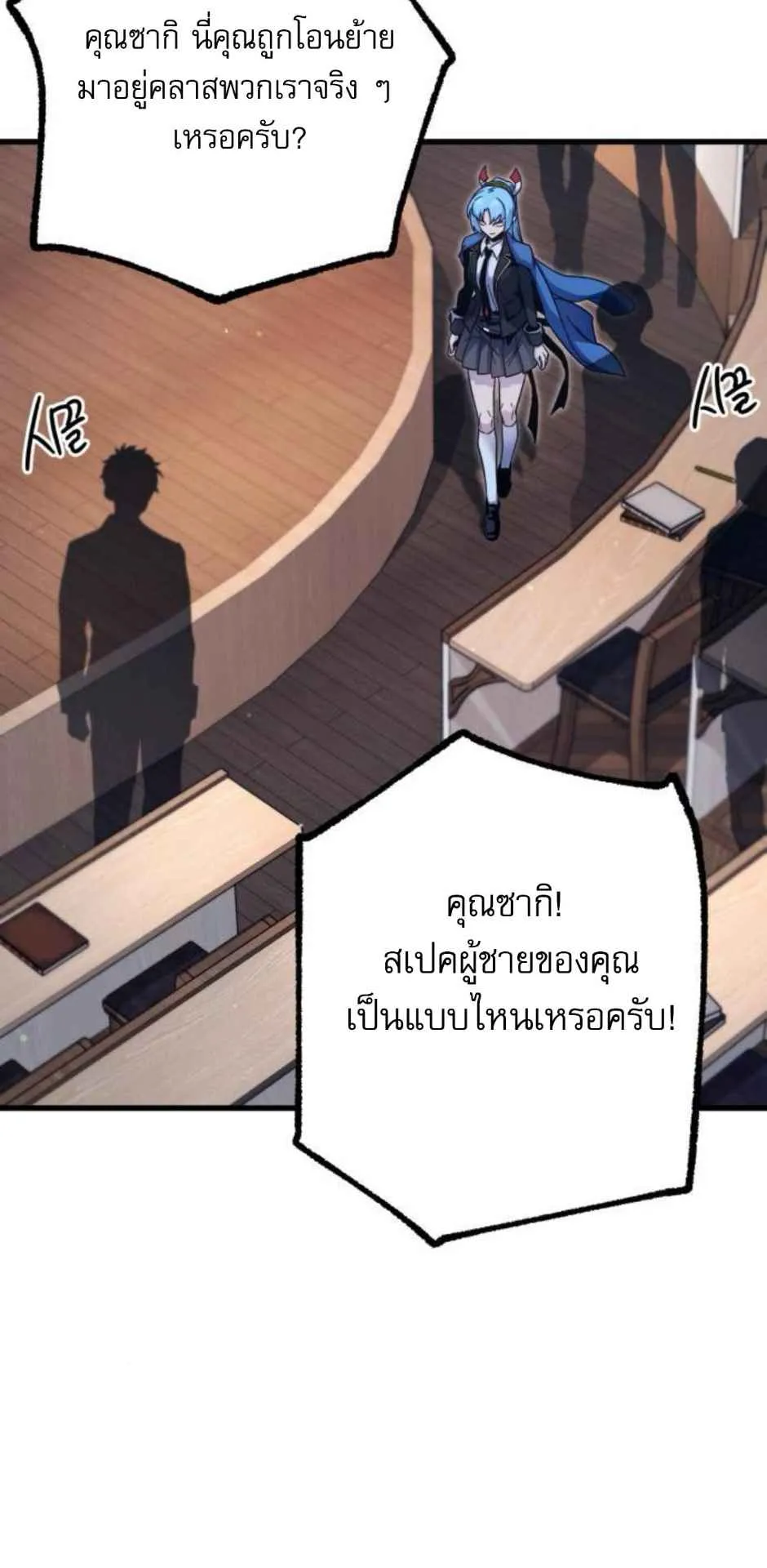I Took Over The Academy With a Single Sashimi Knife ตอนที่ 35 หน้า 53