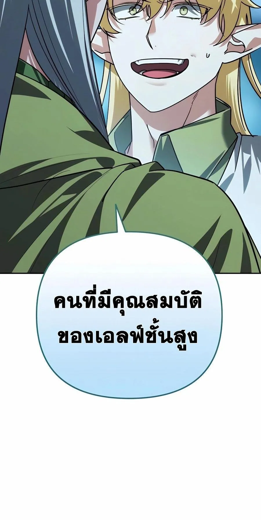 Sovereign of the Infinite Clones ตอนที่ 32 หน้า 75