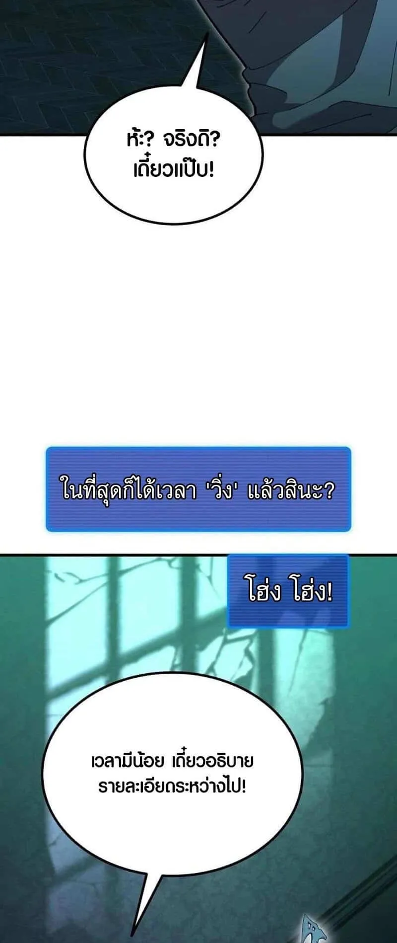 I Regressed but the World didn’t End ตอนที่ 3 หน้า 23