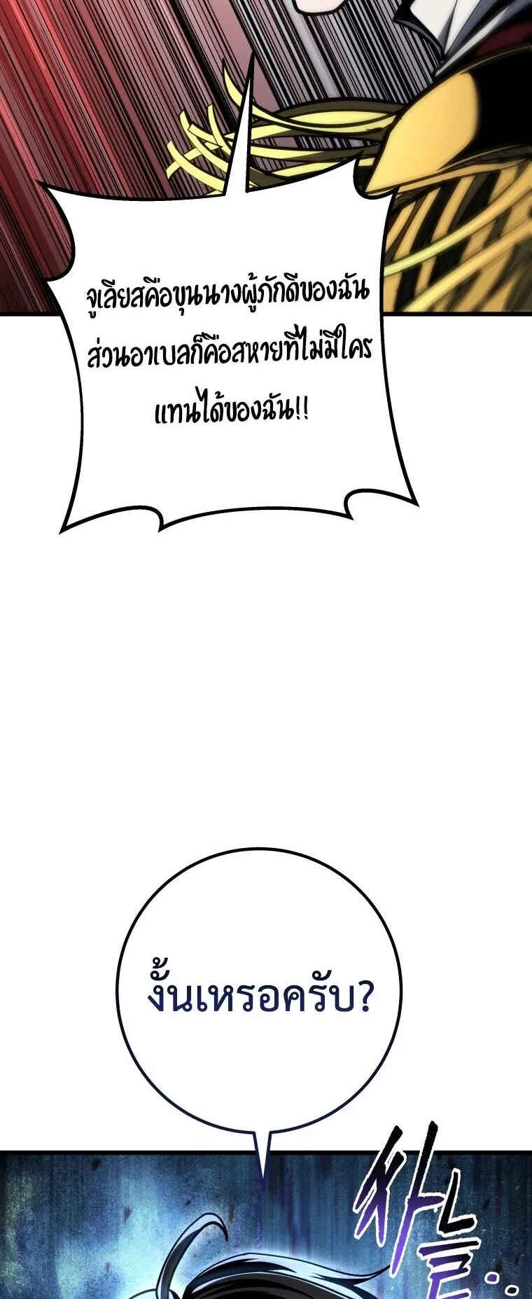 A Dragonslayer’s Peerless Regression ตอนที่ 99 หน้า 65