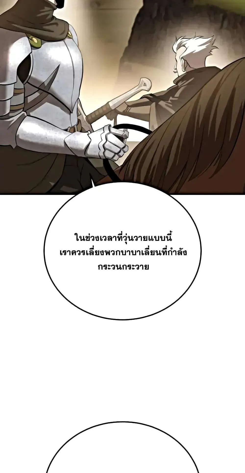 Star-Embracing Swordmaster ตอนที่ 63 หน้า 68