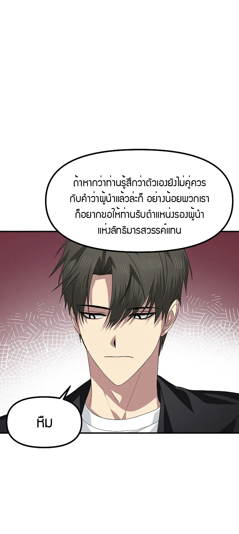 SSS-Class Suicide Hunter ตอนที่ 79 หน้า 43