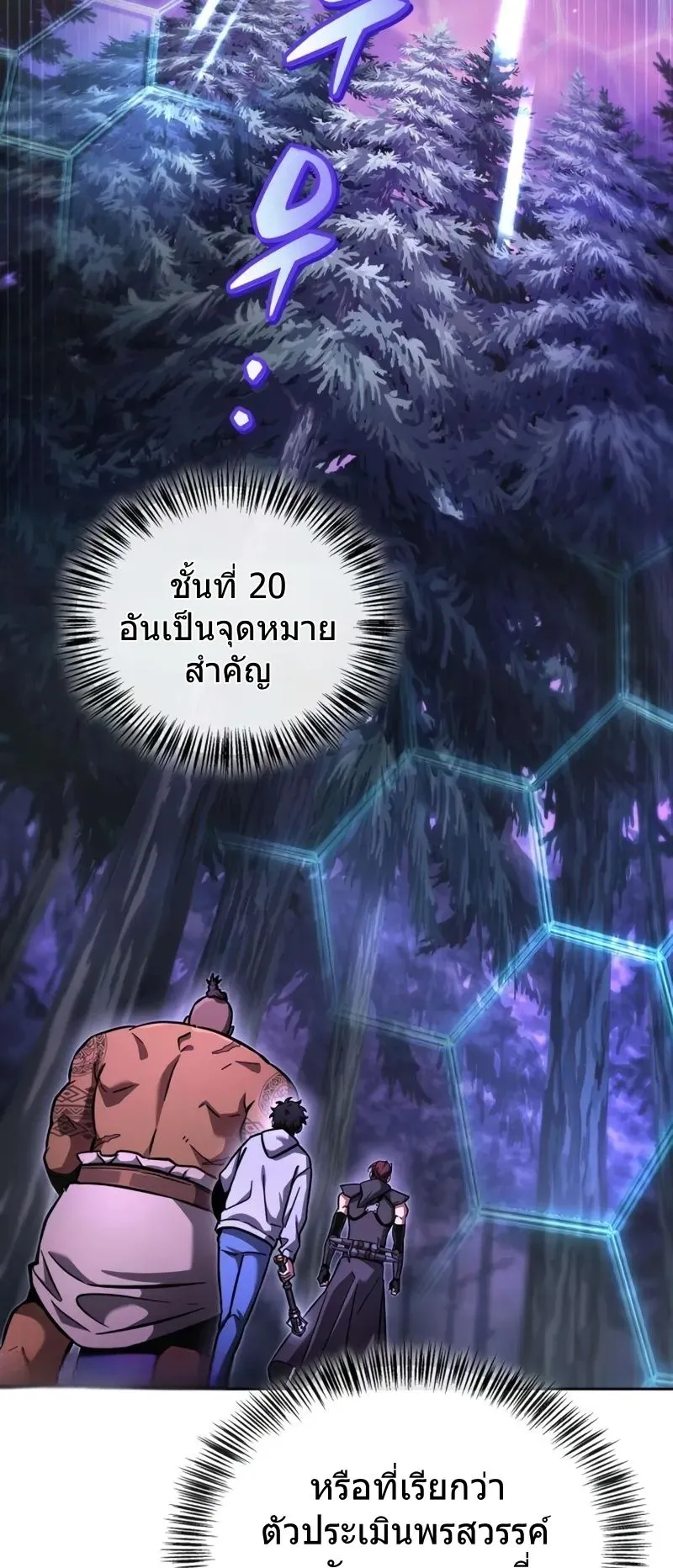 A Wimp’s Strategy Guide to Conquer the Tower ตอนที่ 11 หน้า 82