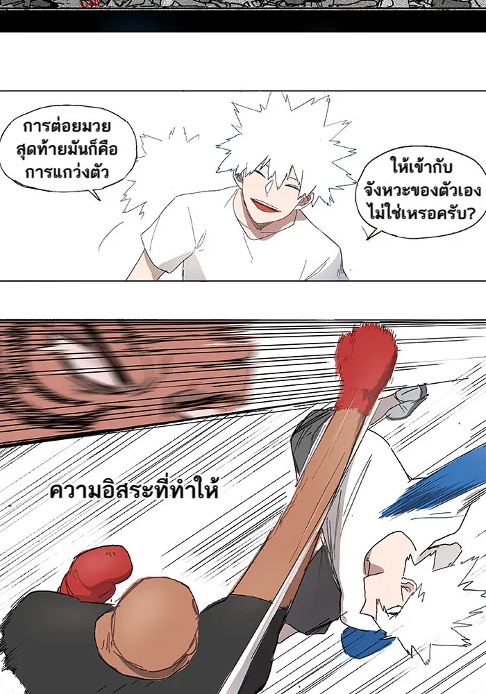 The Boxer ตอนที่ 2 หน้า 42