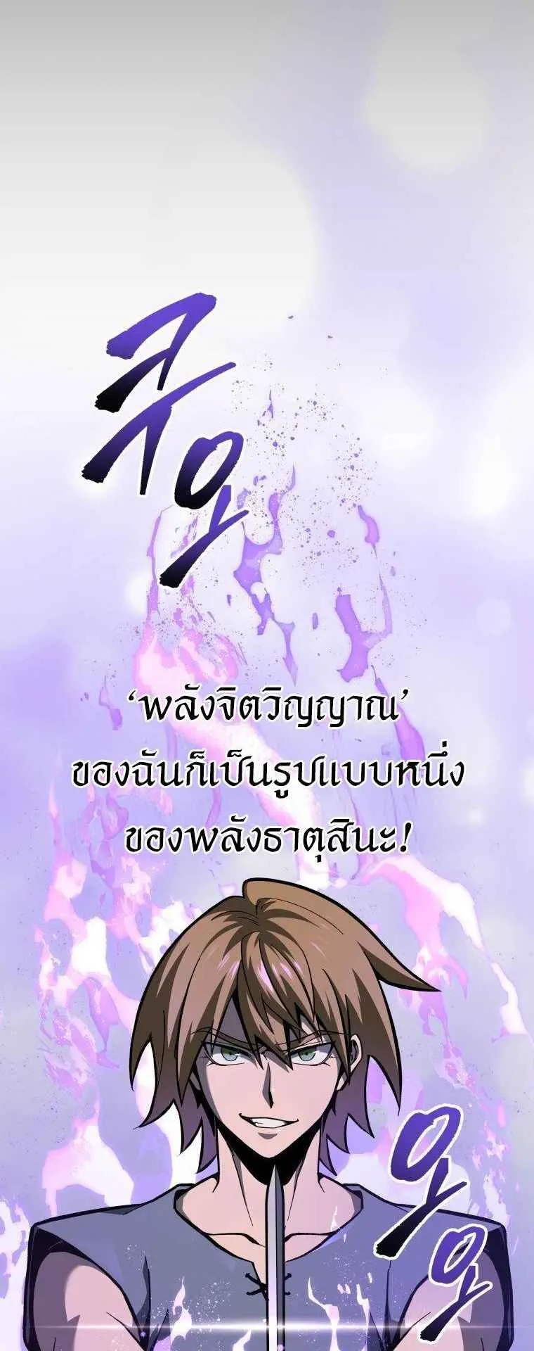 A Dragonslayer’s Peerless Regression ตอนที่ 35 หน้า 19