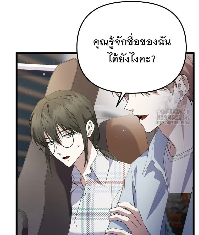 The Crazy Genius Composer Returns ตอนที่ 27 หน้า 40