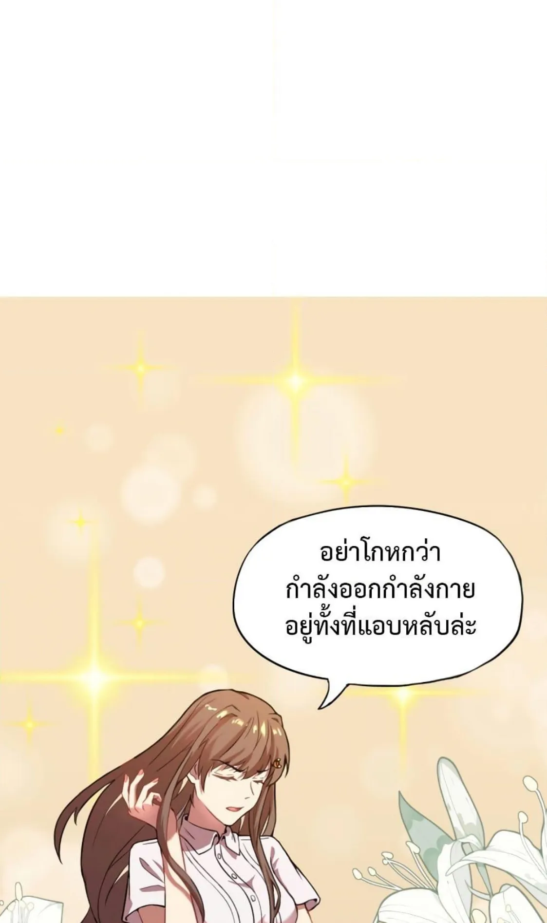 Logging 10000 Years into the Future ตอนที่ 2 หน้า 19
