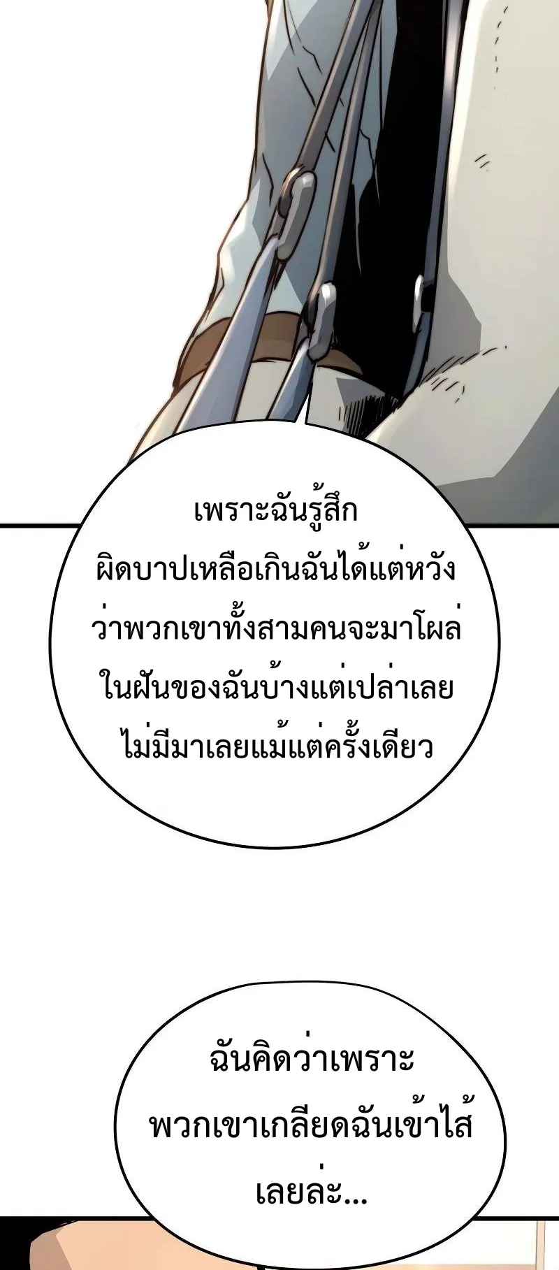 Merciless ตอนที่ 3 หน้า 74