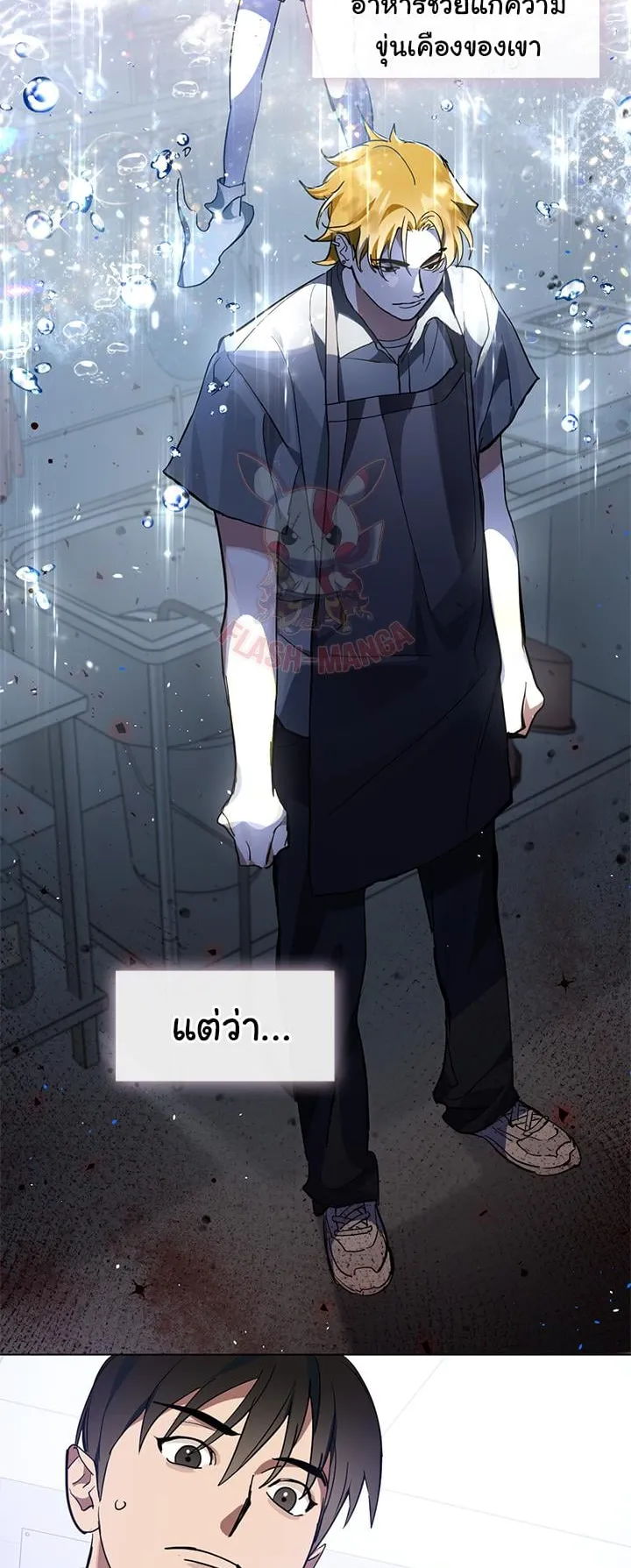 Afterlife Diner ตอนที่ 9 หน้า 42