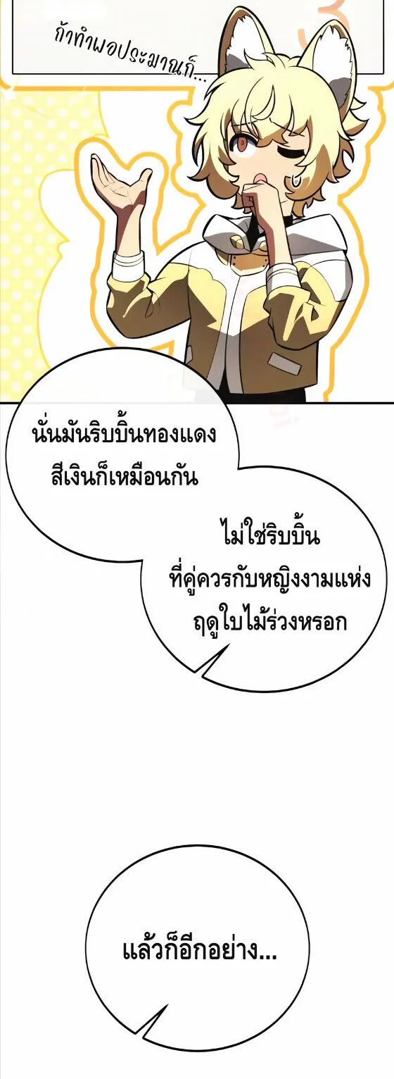 I Killed an Academy Player ตอนที่ 115 หน้า 67