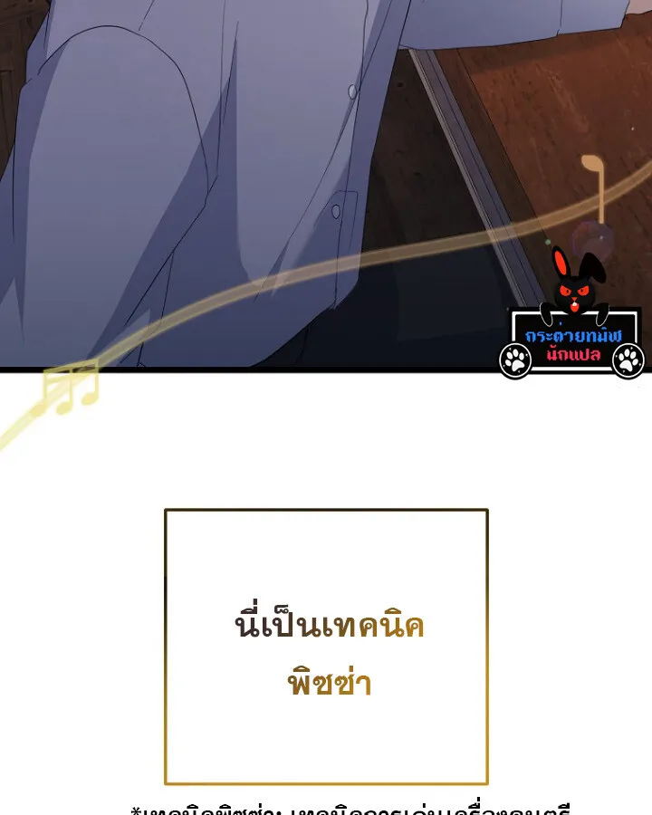 The Crazy Genius Composer Returns ตอนที่ 11 หน้า 37