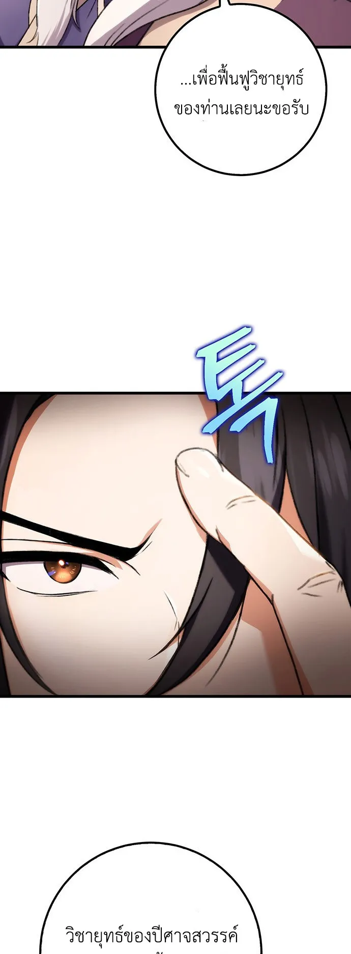 The Emperor’s Sword ตอนที่ 3 หน้า 48