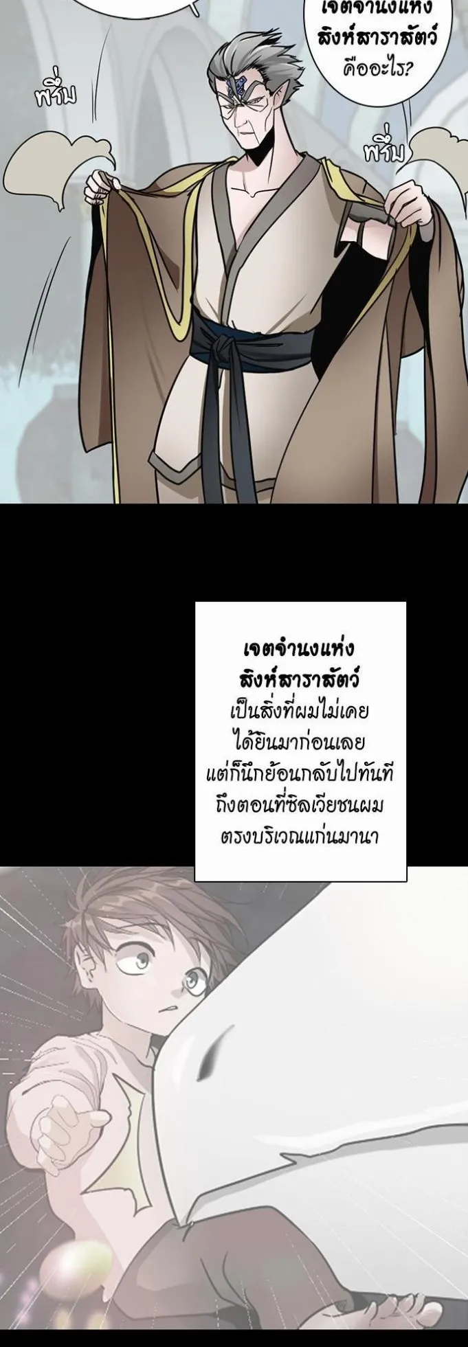 The Beginning After the End ตอนที่ 22 หน้า 33