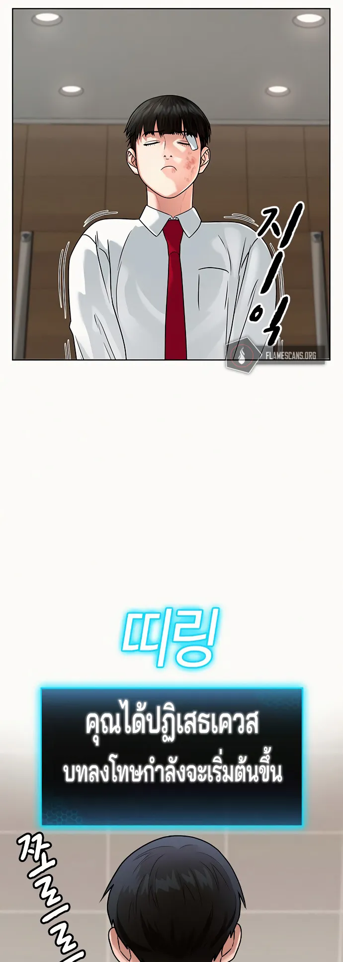 Reality Quest ตอนที่ 2 หน้า 57