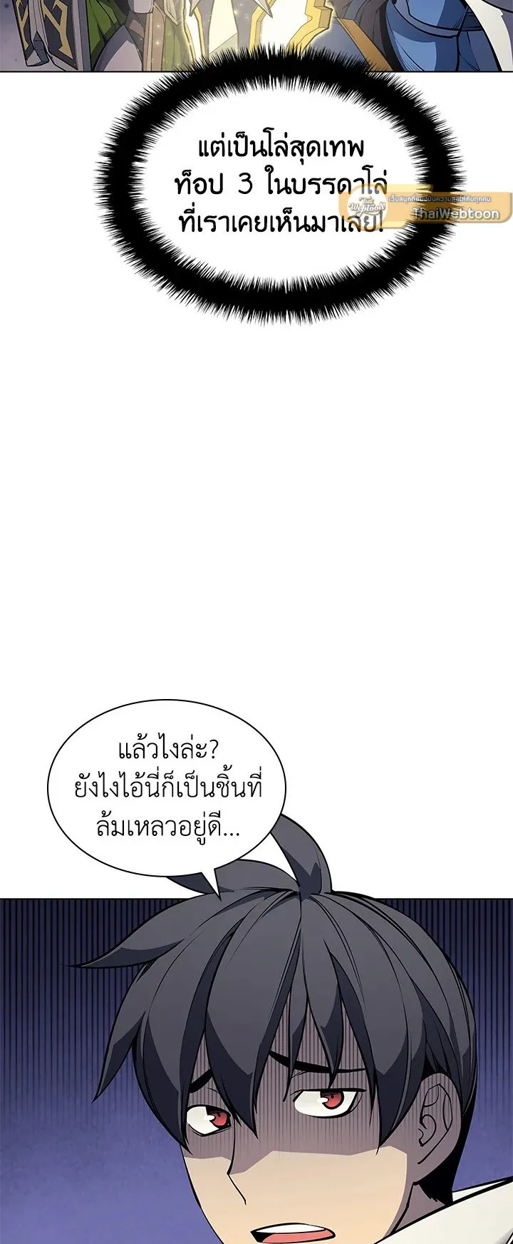 Overgeared ตอนที่ 49 หน้า 5