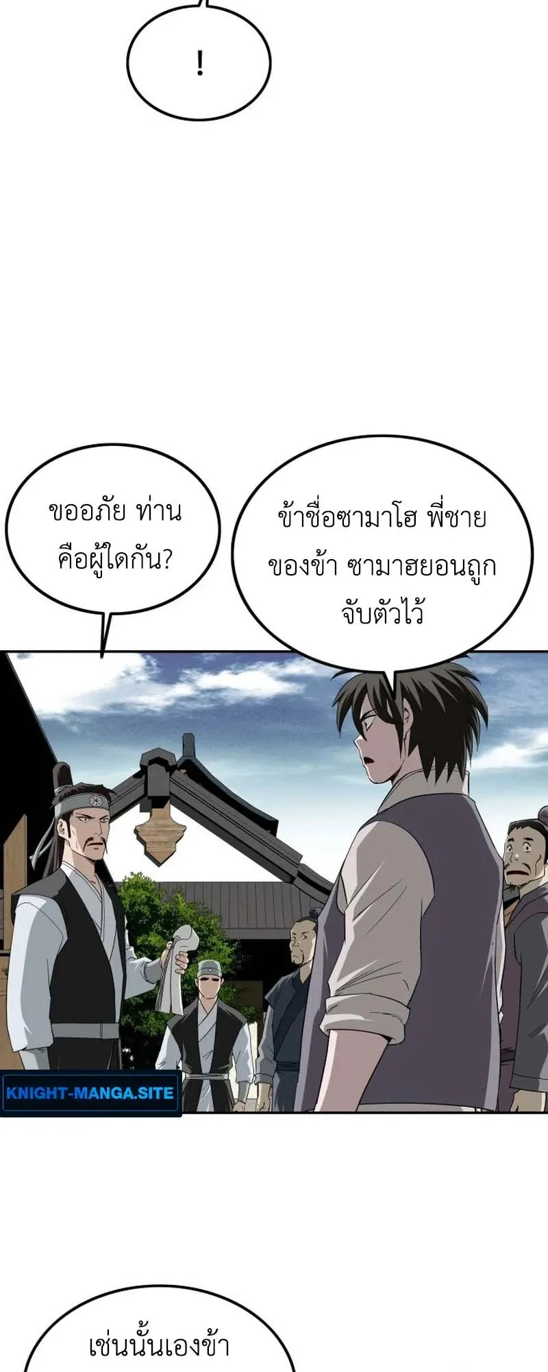 The Supreme Demonic Sword ตอนที่ 12 หน้า 14