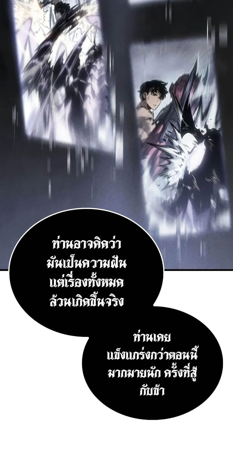 Solo Leveling: Ragnarok ตอนที่ 4 หน้า 52